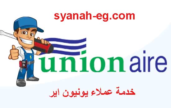 خدمة-عملاء-يونيون-اير-الشرقية