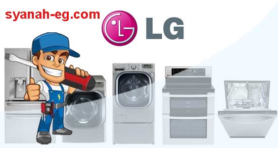 رقم-صيانة-ال-جي-الشرقية-1