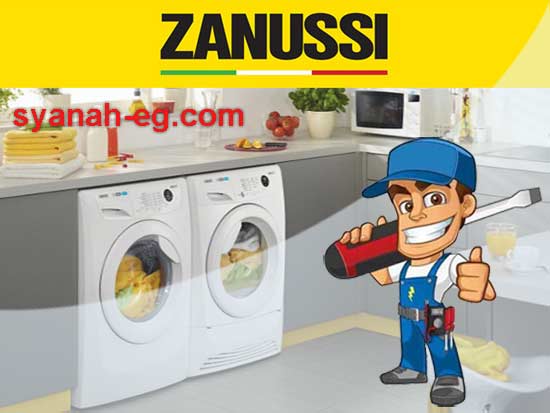 صيانة-ايديال-زانوسى