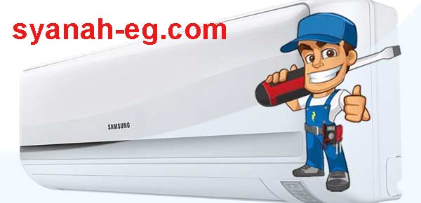 صيانة-تكييفات-سامسونج-القاهرة-1