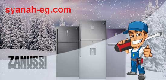 صيانة-ثلاجات-زانوسي-القاهرة
