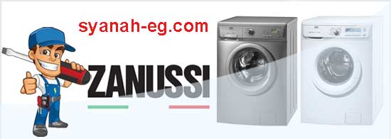 صيانة-غسالات-زانوسي-القاهرة