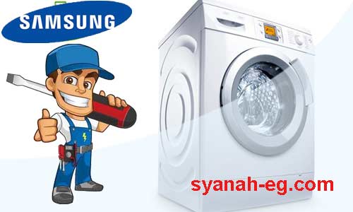 صيانة-غسالات-سامسونج-القاهرة-1